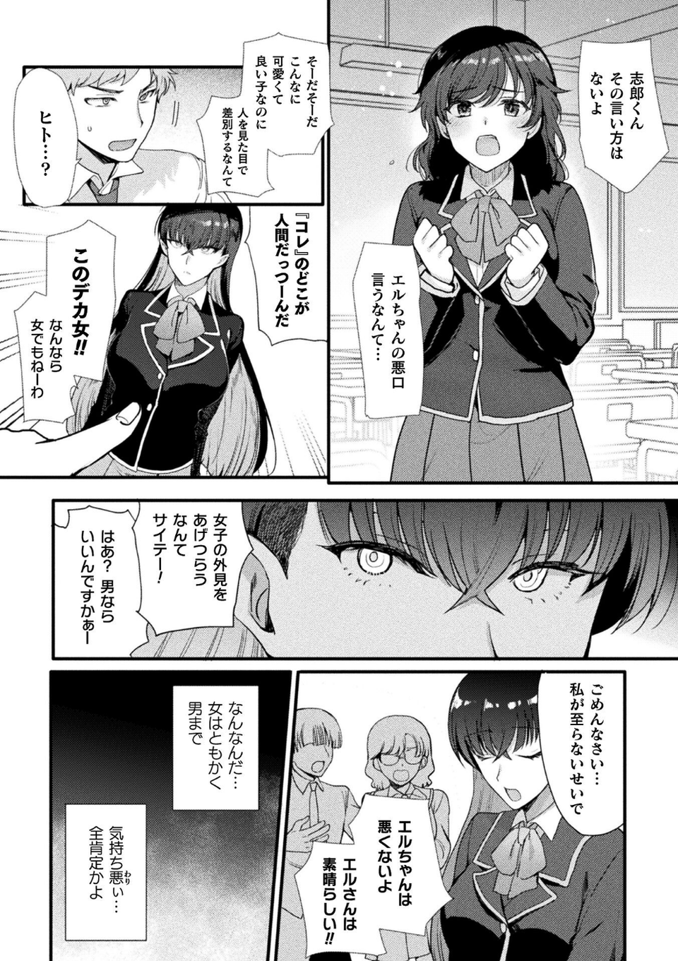 別冊コミックアンリアル 女体化Hは止められない！ デジタル版Vol.4 6 ページ目