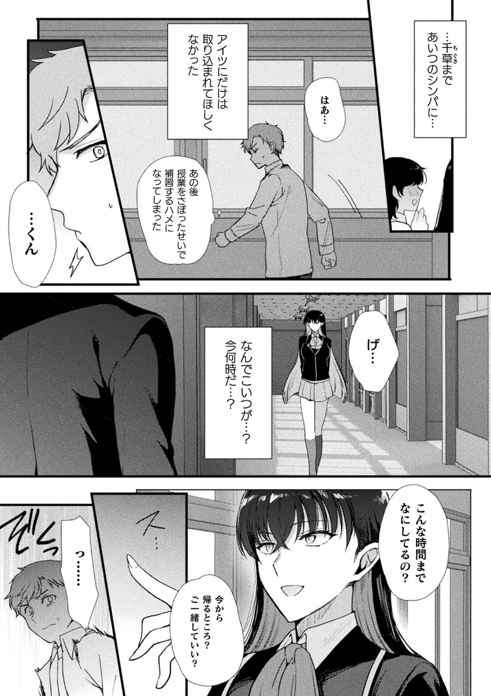 別冊コミックアンリアル 女体化Hは止められない！ デジタル版Vol.4 7 ページ目