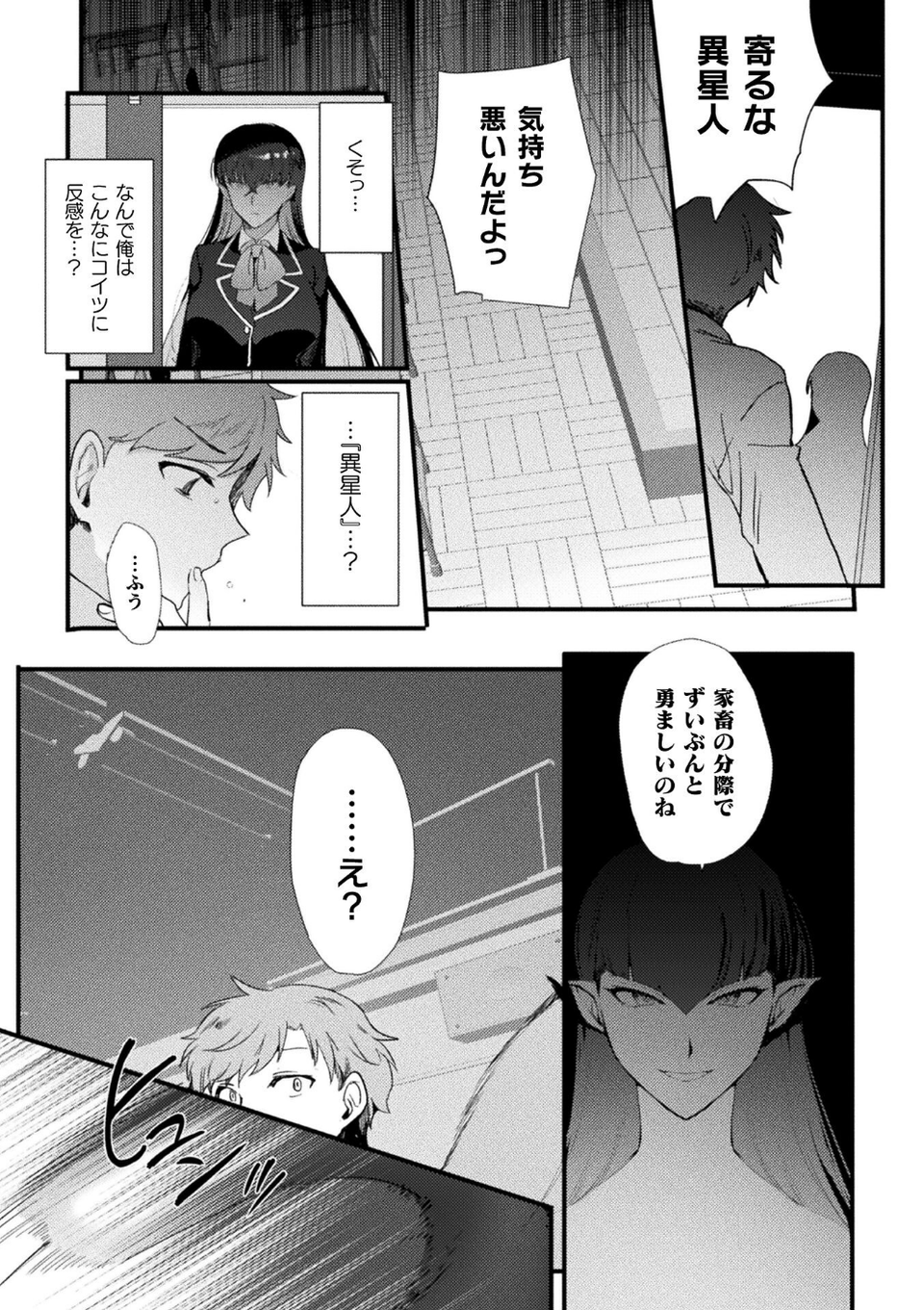 別冊コミックアンリアル 女体化Hは止められない！ デジタル版Vol.4 8 ページ目