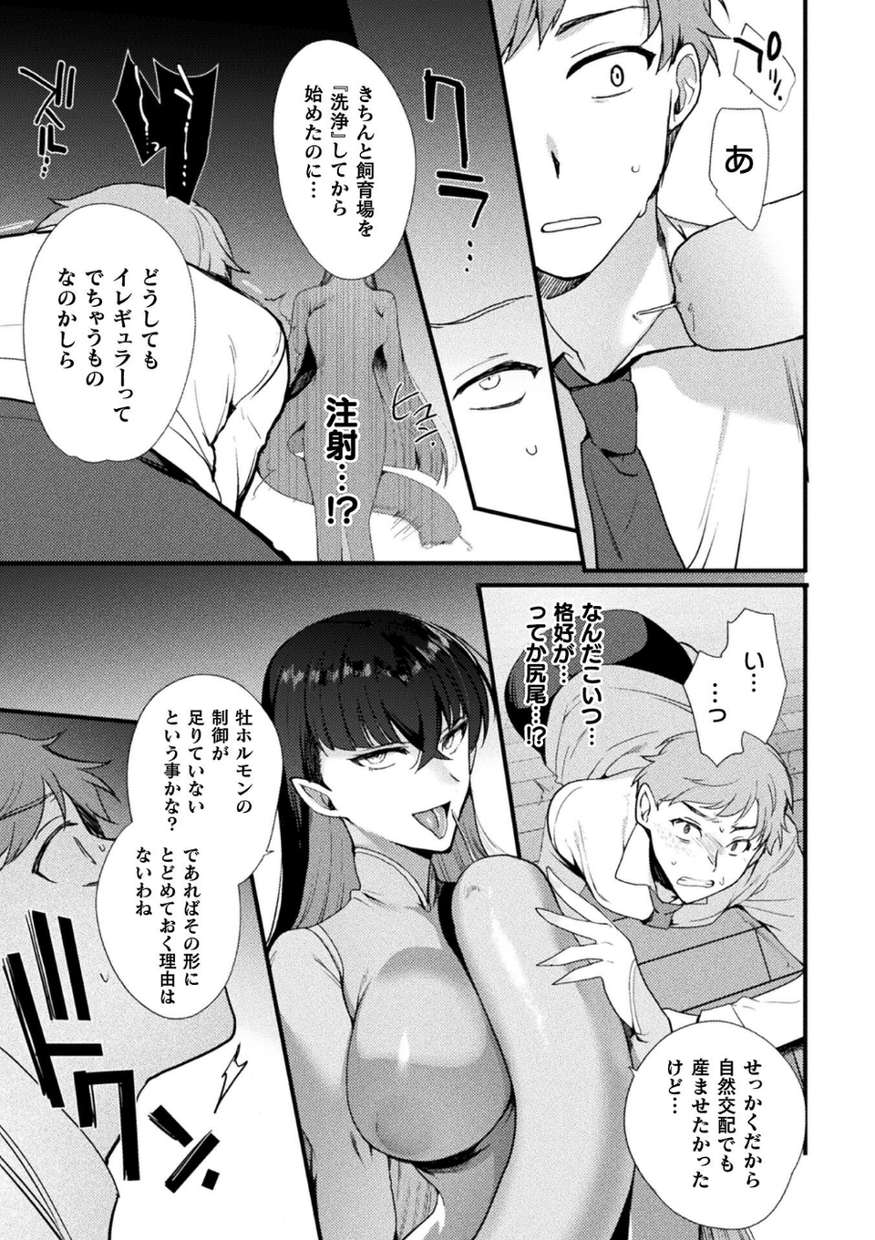 別冊コミックアンリアル 女体化Hは止められない！ デジタル版Vol.4 9 ページ目