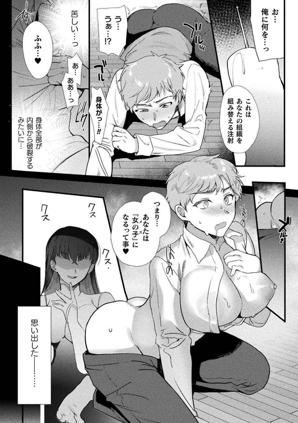 別冊コミックアンリアル 女体化Hは止められない！ デジタル版Vol.4 10 ページ目