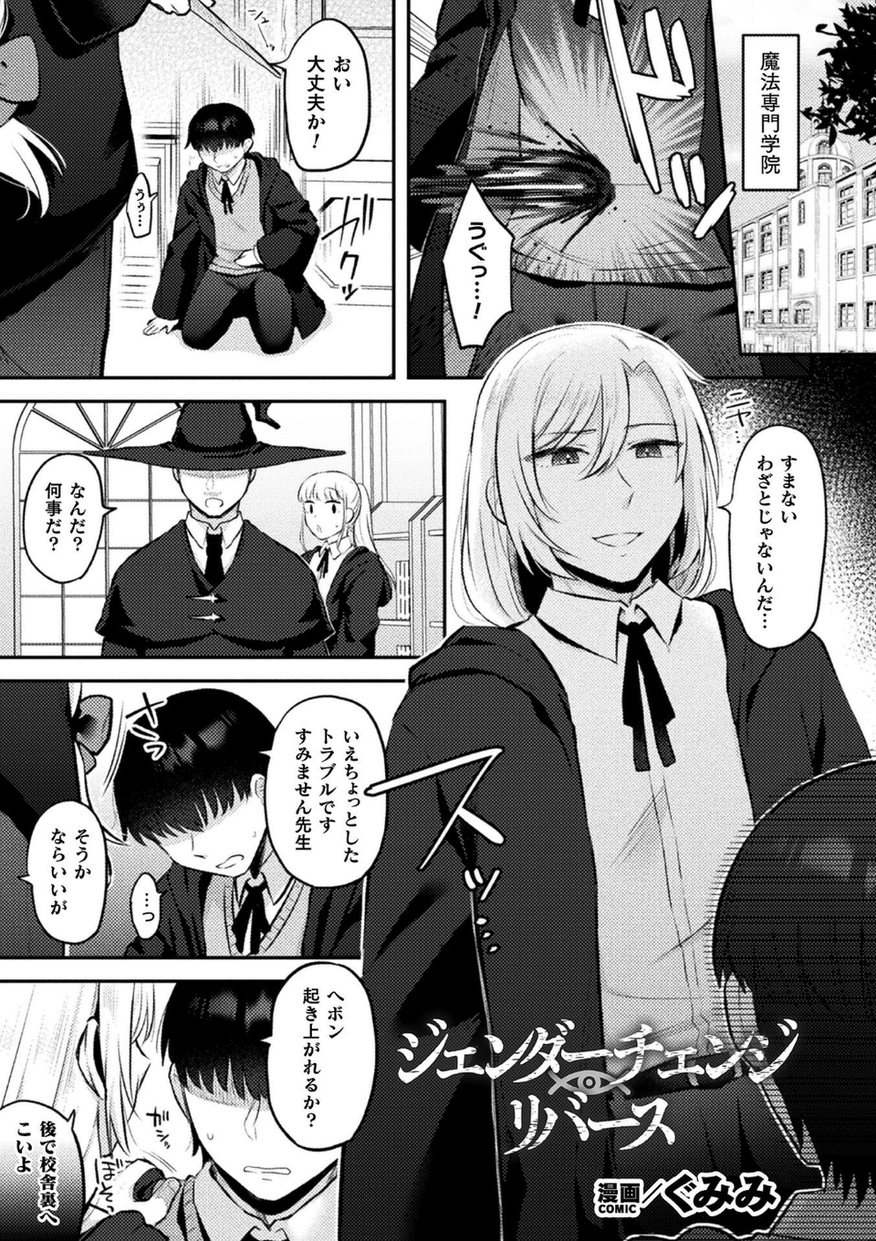 別冊コミックアンリアル 女体化Hは止められない！ デジタル版Vol.4 11 ページ目