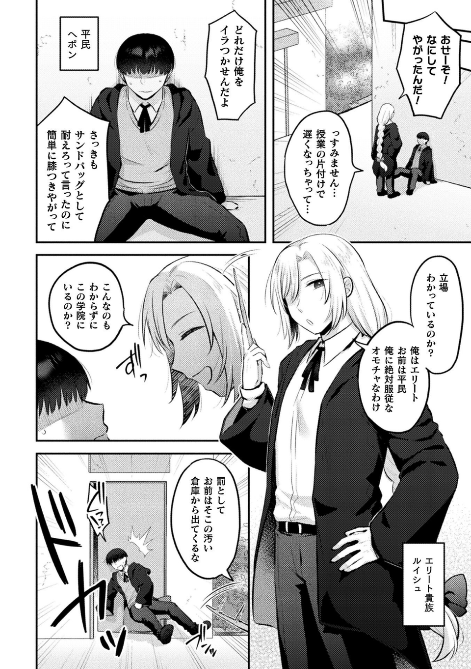 別冊コミックアンリアル 女体化Hは止められない！ デジタル版Vol.4 12 ページ目