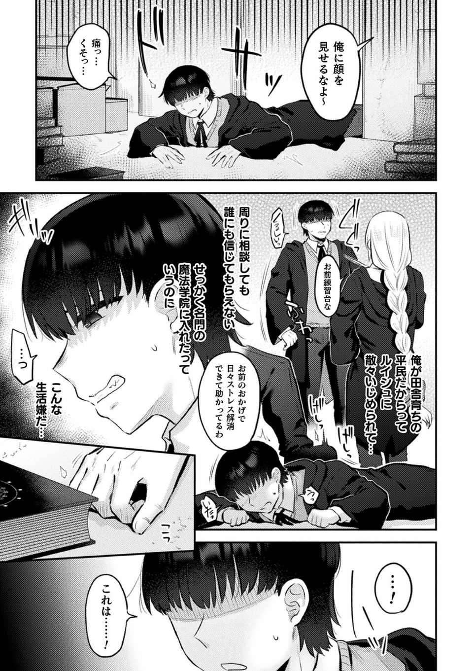 別冊コミックアンリアル 女体化Hは止められない！ デジタル版Vol.4 13 ページ目
