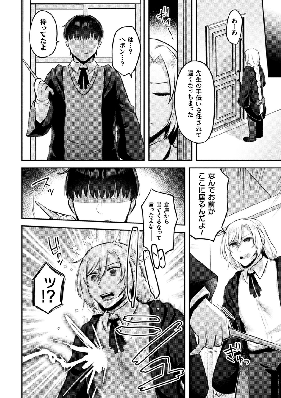 別冊コミックアンリアル 女体化Hは止められない！ デジタル版Vol.4 14 ページ目