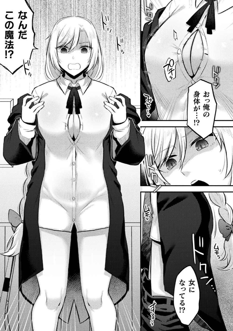 別冊コミックアンリアル 女体化Hは止められない！ デジタル版Vol.4 15 ページ目