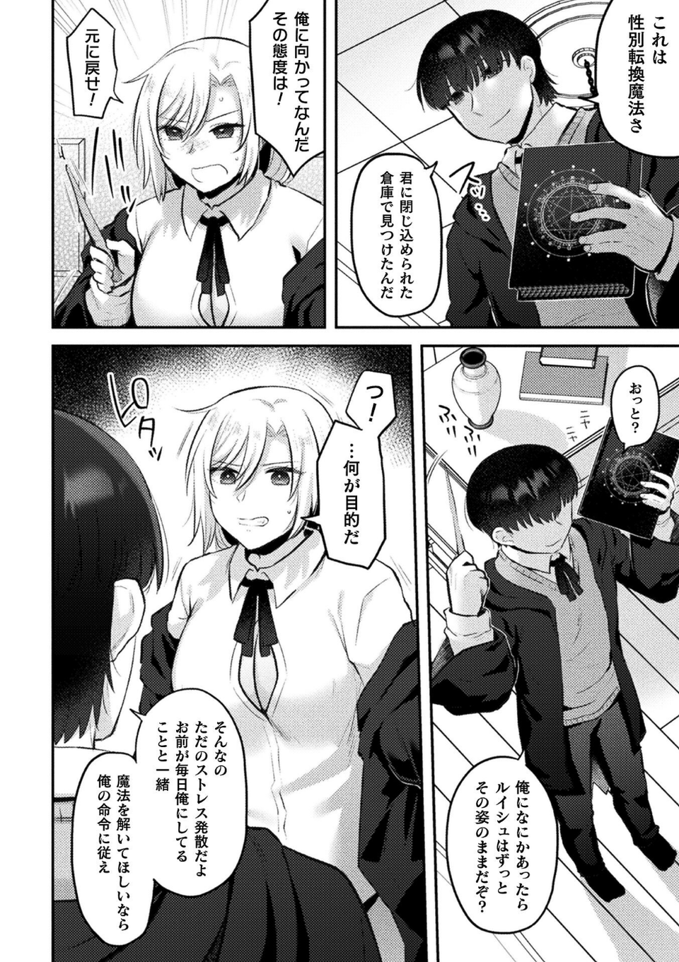 別冊コミックアンリアル 女体化Hは止められない！ デジタル版Vol.4 16 ページ目