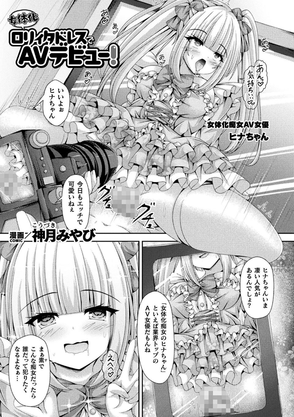 別冊コミックアンリアル 女体化Hは止められない！ デジタル版Vol.4 19 ページ目