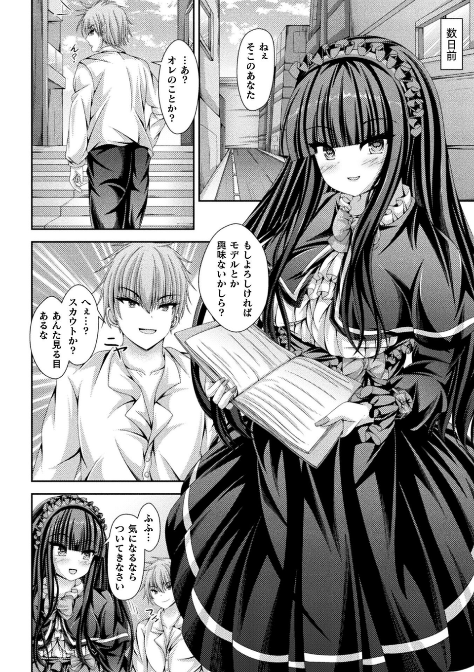 別冊コミックアンリアル 女体化Hは止められない！ デジタル版Vol.4 20 ページ目