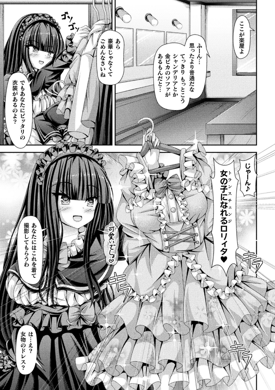 別冊コミックアンリアル 女体化Hは止められない！ デジタル版Vol.4 21 ページ目