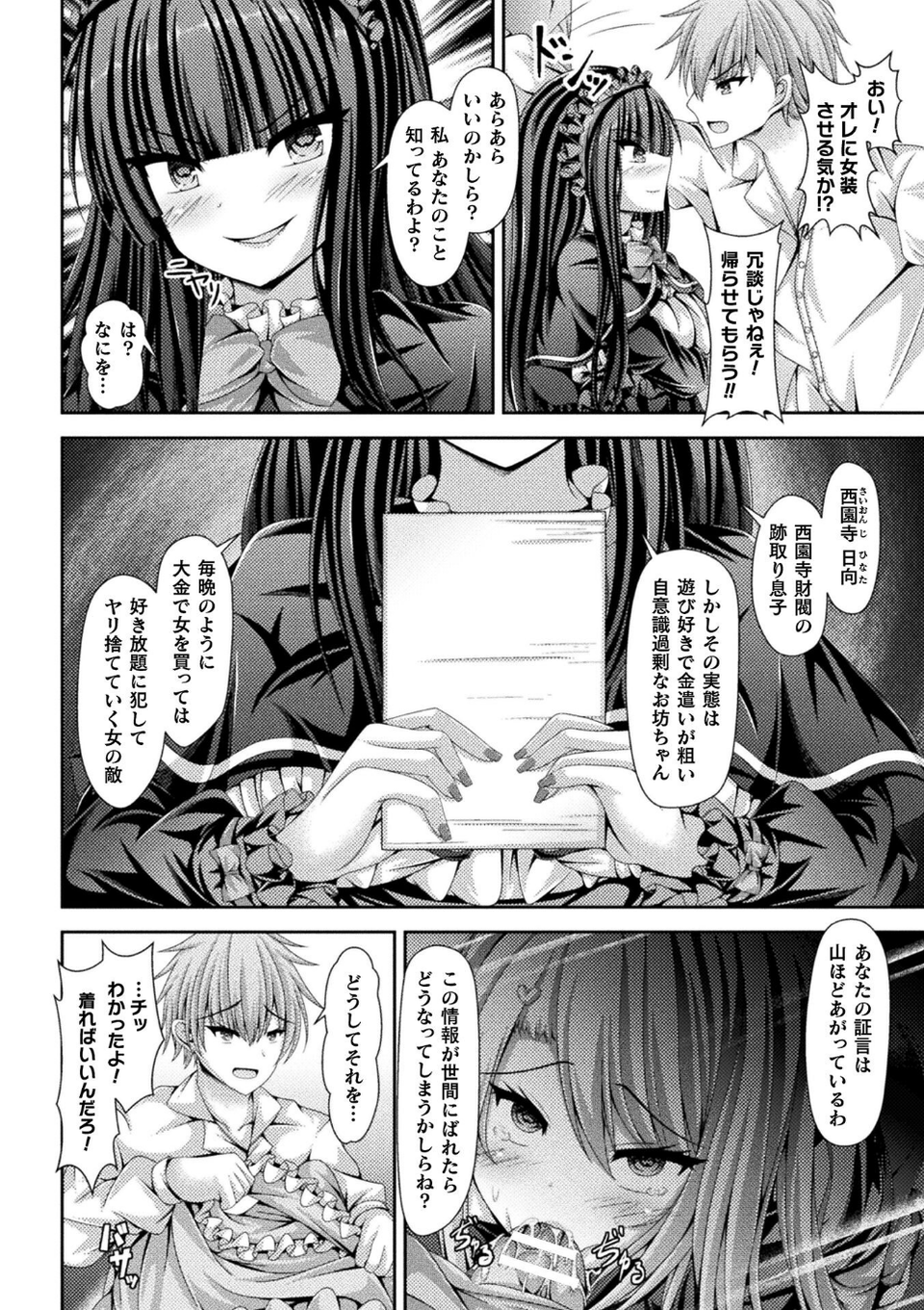 別冊コミックアンリアル 女体化Hは止められない！ デジタル版Vol.4 22 ページ目