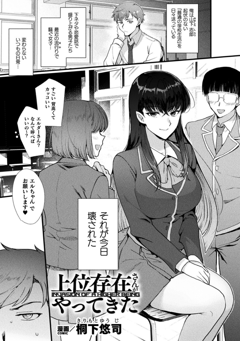 上位存在さんがやってきた(単話)