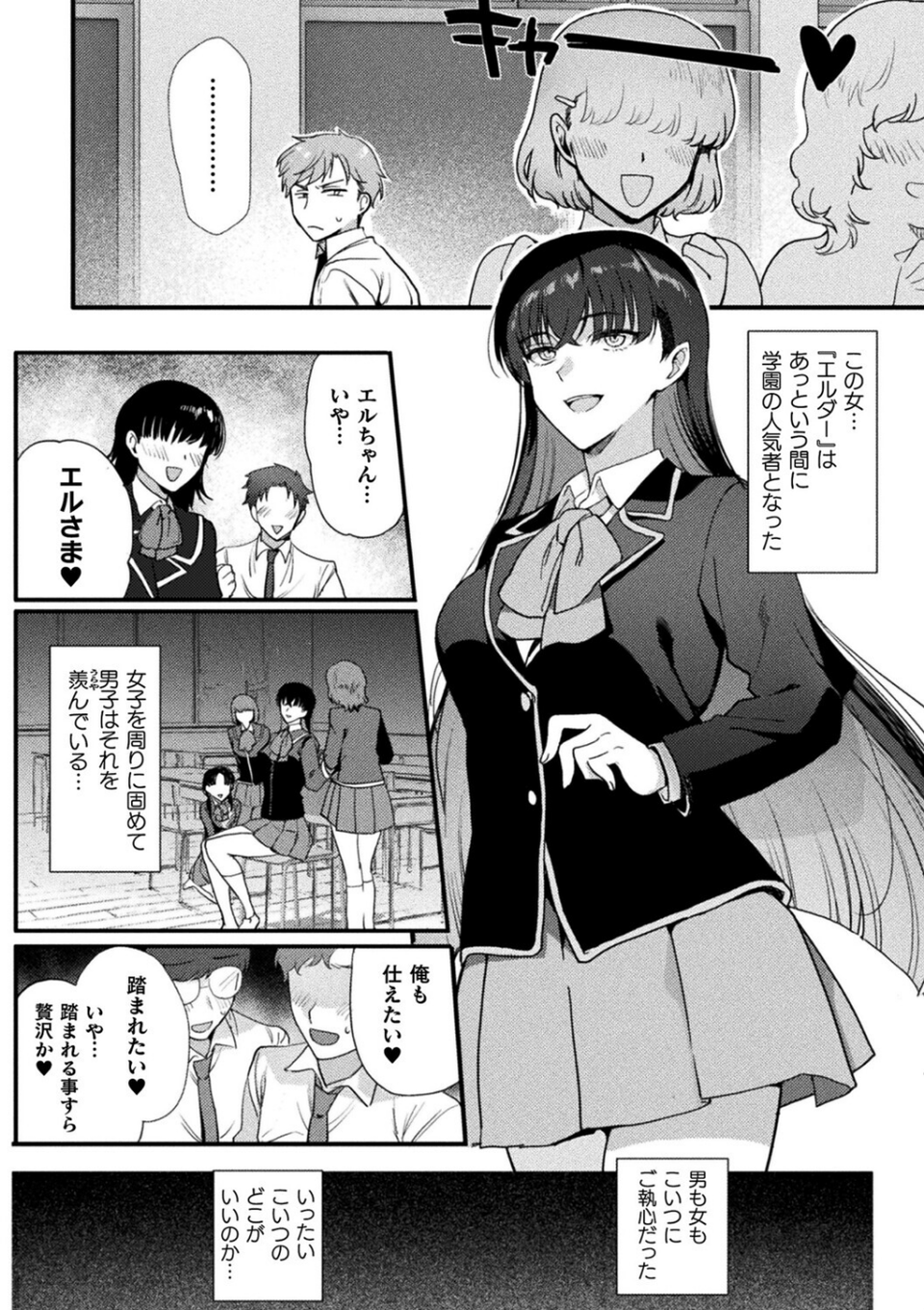 上位存在さんがやってきた(単話) 2 ページ目