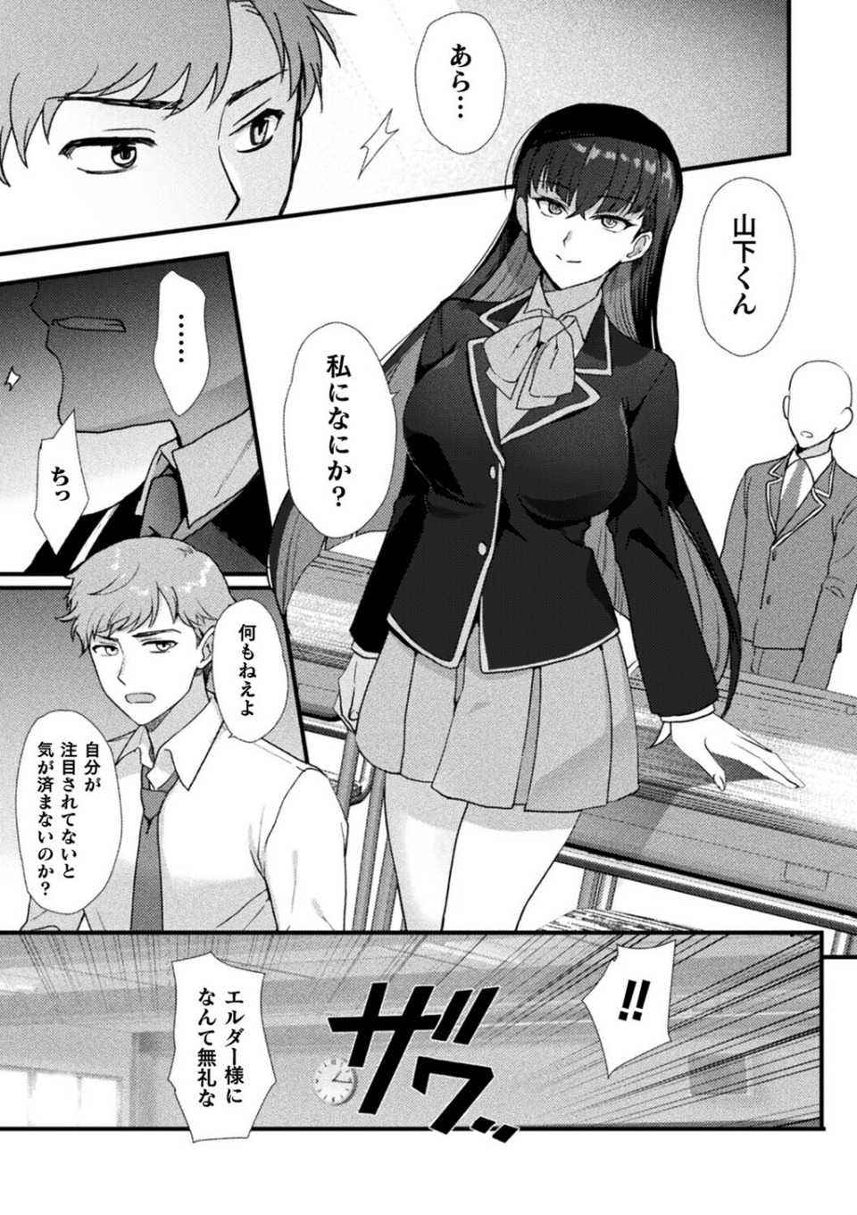 上位存在さんがやってきた(単話) 3 ページ目