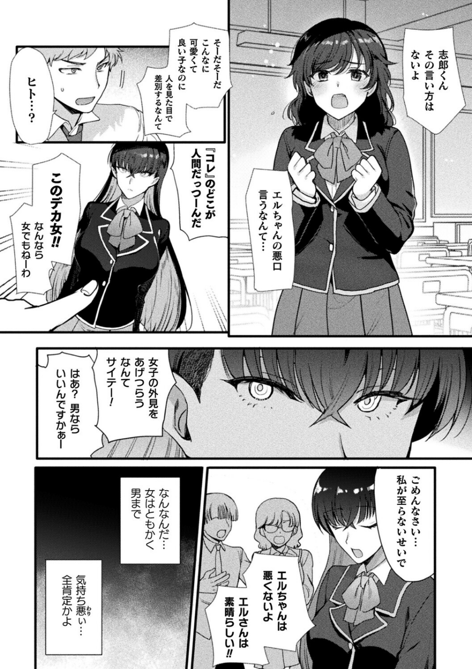 上位存在さんがやってきた(単話) 4 ページ目