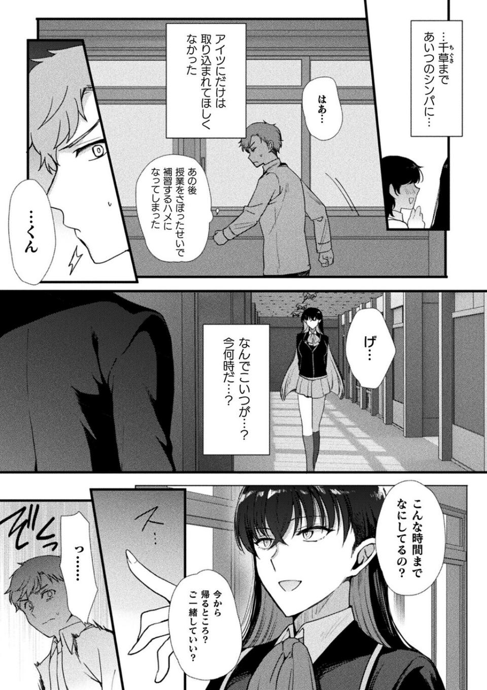 上位存在さんがやってきた(単話) 5 ページ目