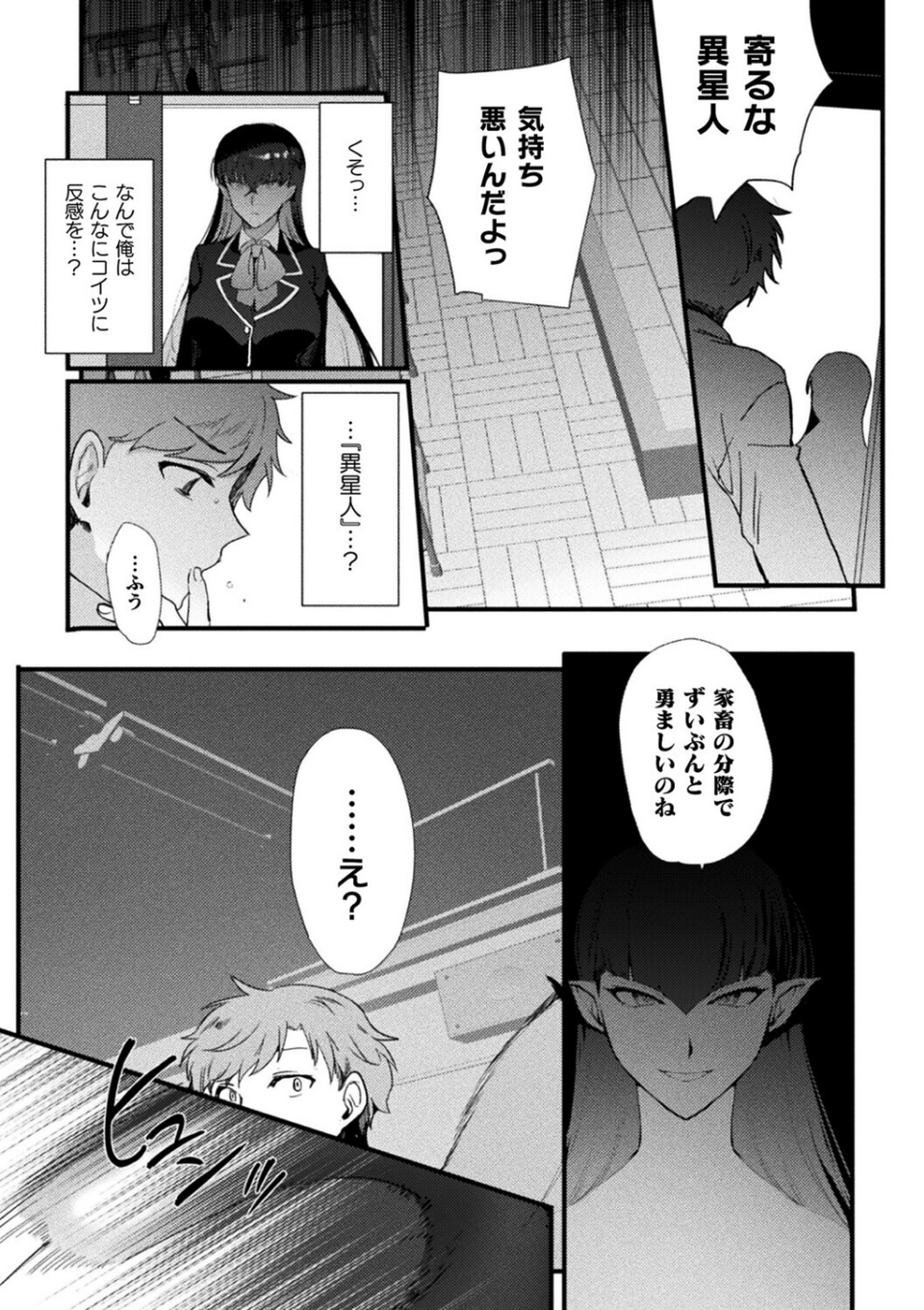 上位存在さんがやってきた(単話) 6 ページ目