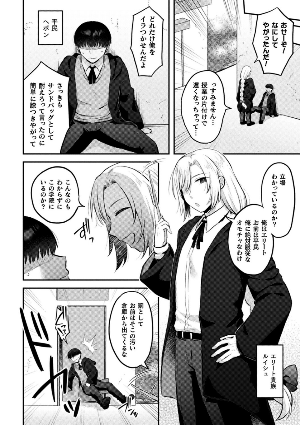 ジェンダーチェンジ・リバース（単話） 2 ページ目