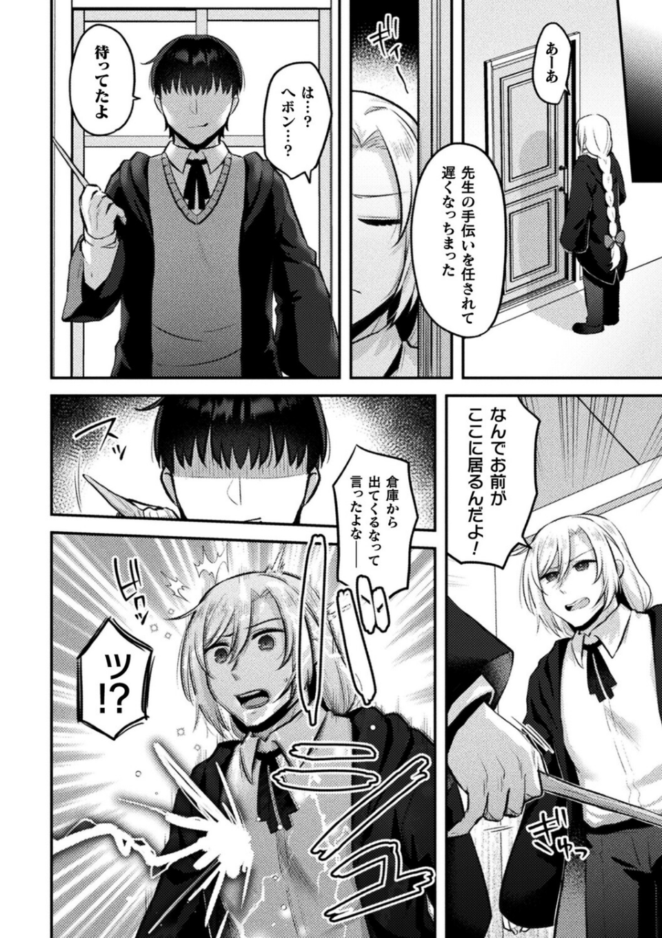 ジェンダーチェンジ・リバース（単話） 4 ページ目