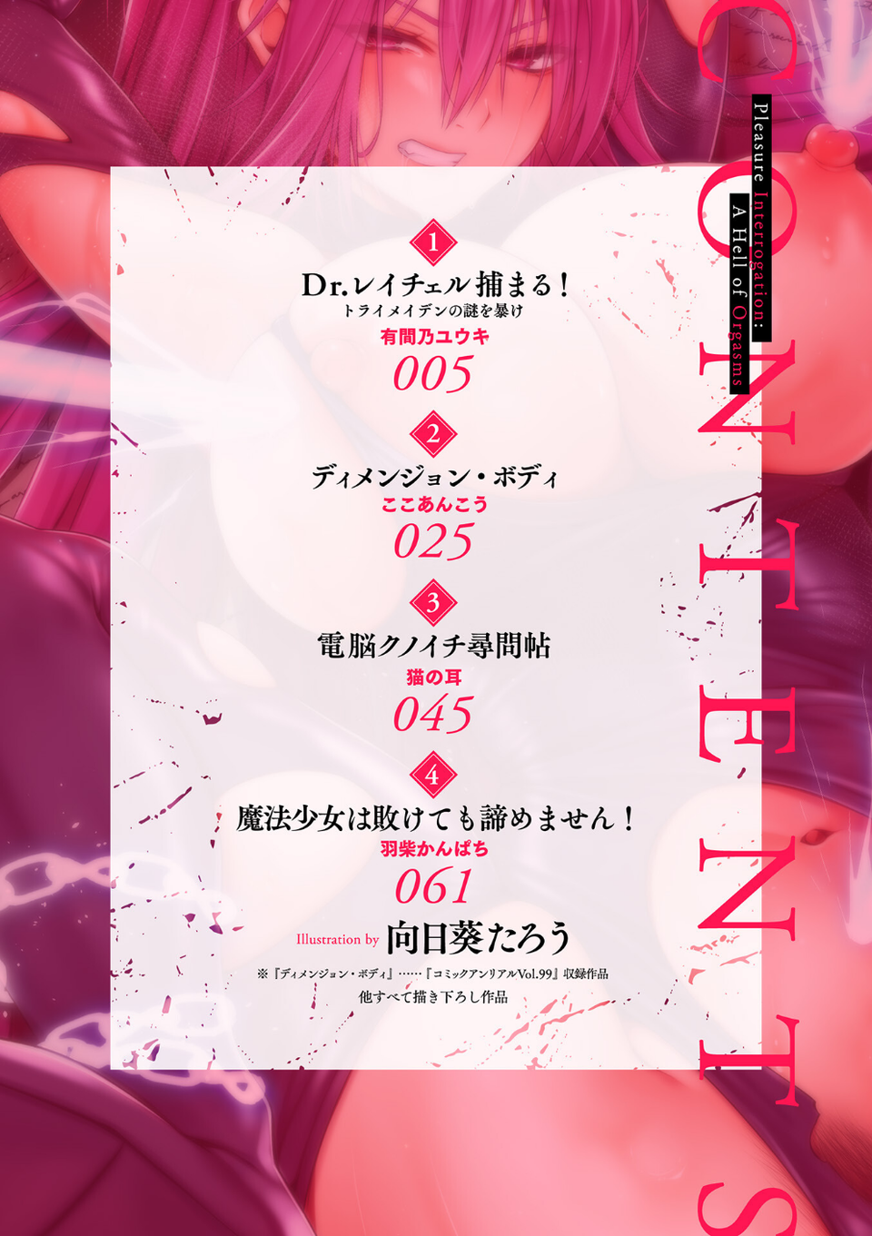 別冊コミックアンリアル 快楽尋問でイキ地獄 デジタル版Vol.2 2 ページ目