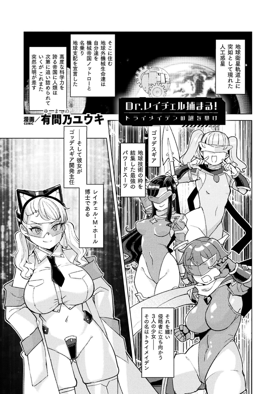 別冊コミックアンリアル 快楽尋問でイキ地獄 デジタル版Vol.2 3 ページ目