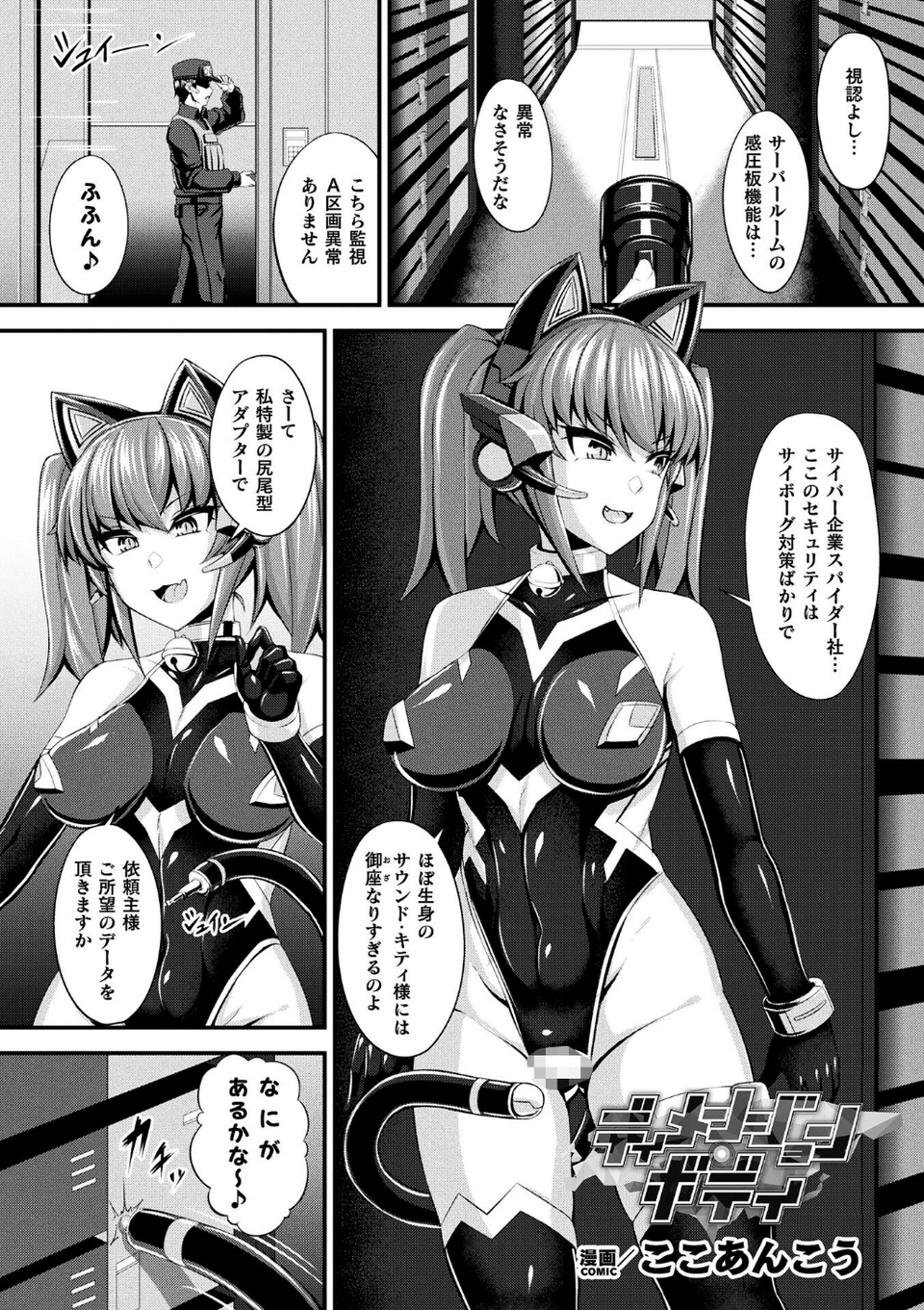 別冊コミックアンリアル 快楽尋問でイキ地獄 デジタル版Vol.2 11 ページ目