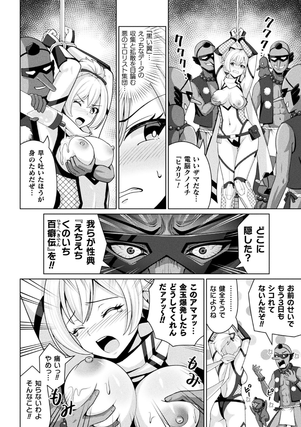 別冊コミックアンリアル 快楽尋問でイキ地獄 デジタル版Vol.2 18 ページ目