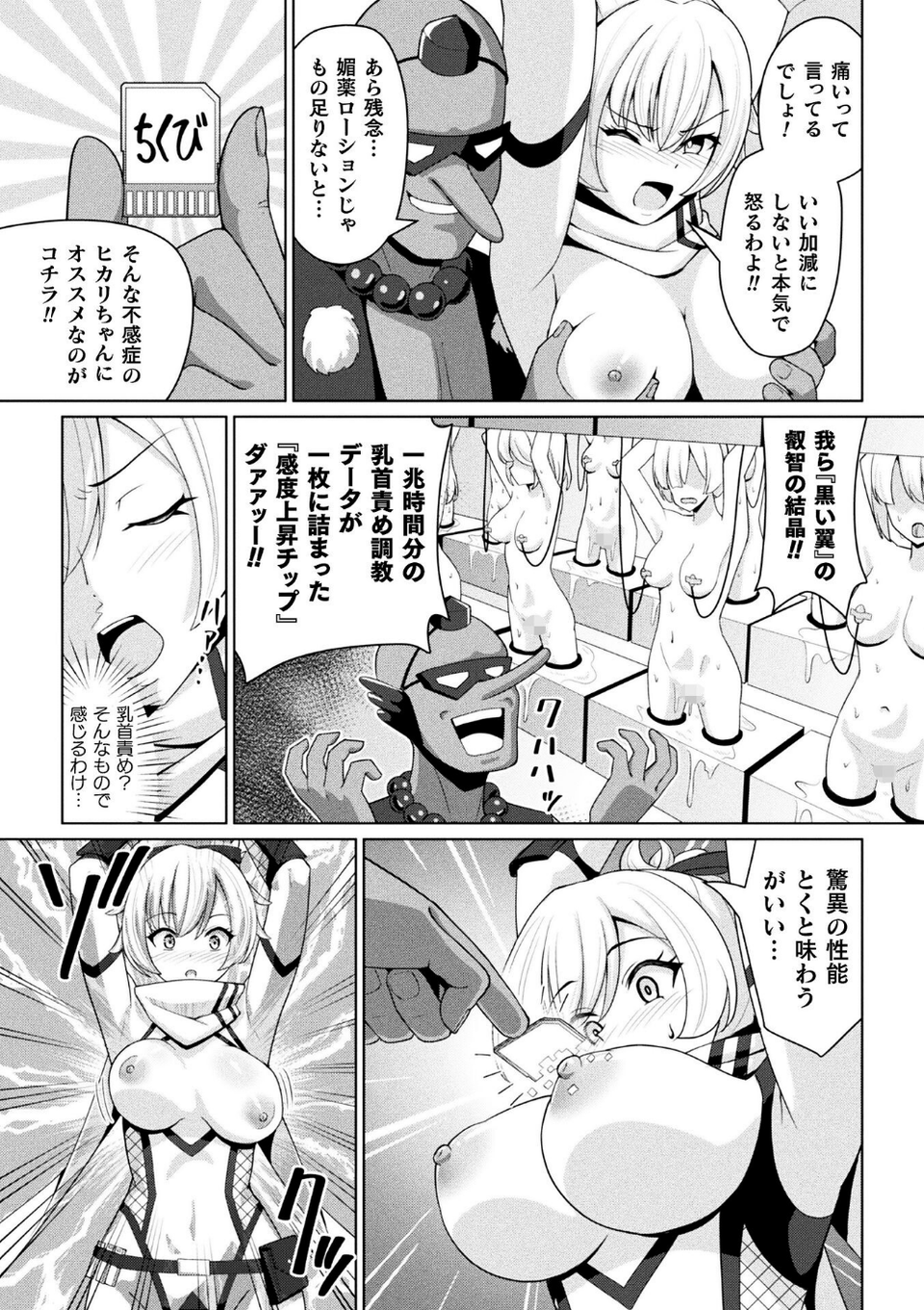 別冊コミックアンリアル 快楽尋問でイキ地獄 デジタル版Vol.2 19 ページ目