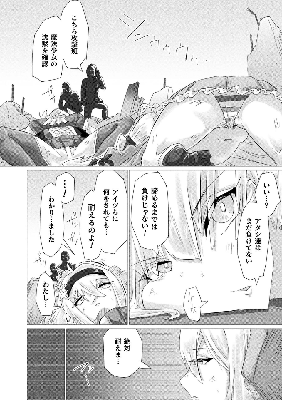 別冊コミックアンリアル 快楽尋問でイキ地獄 デジタル版Vol.2 24 ページ目