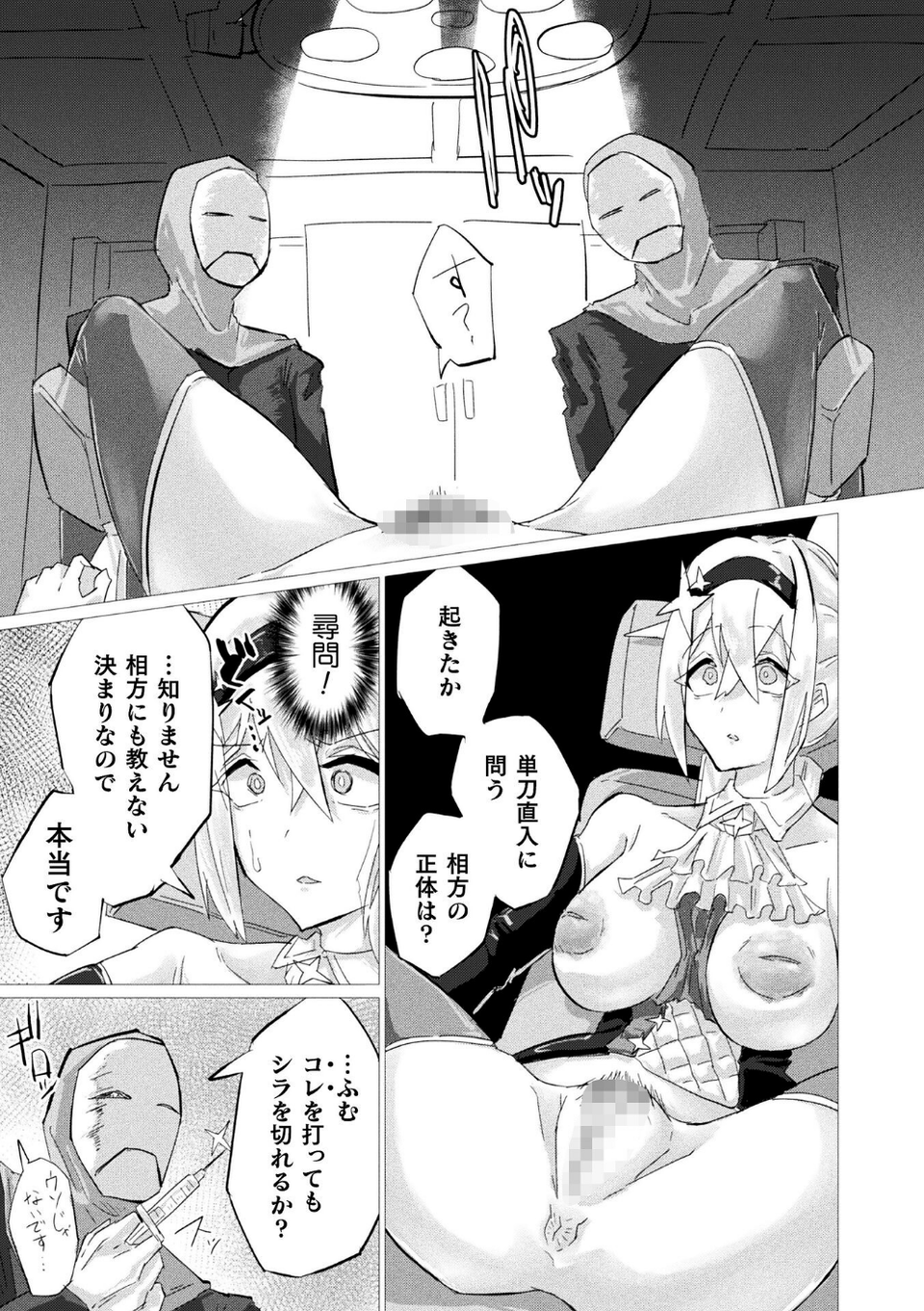 別冊コミックアンリアル 快楽尋問でイキ地獄 デジタル版Vol.2 25 ページ目