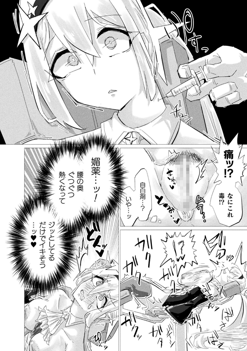 別冊コミックアンリアル 快楽尋問でイキ地獄 デジタル版Vol.2 26 ページ目