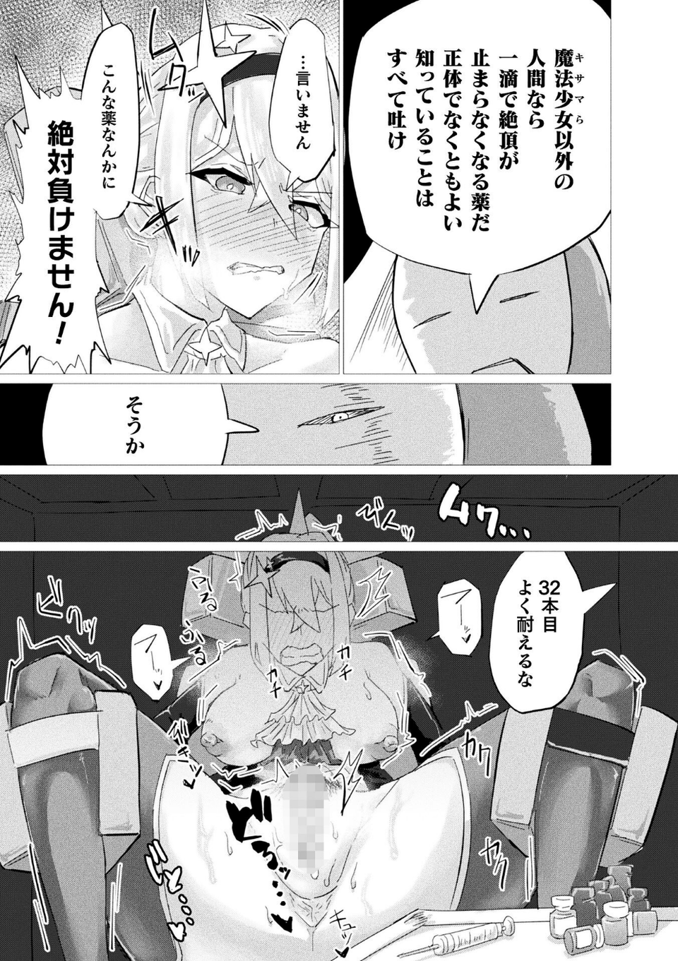 別冊コミックアンリアル 快楽尋問でイキ地獄 デジタル版Vol.2 27 ページ目