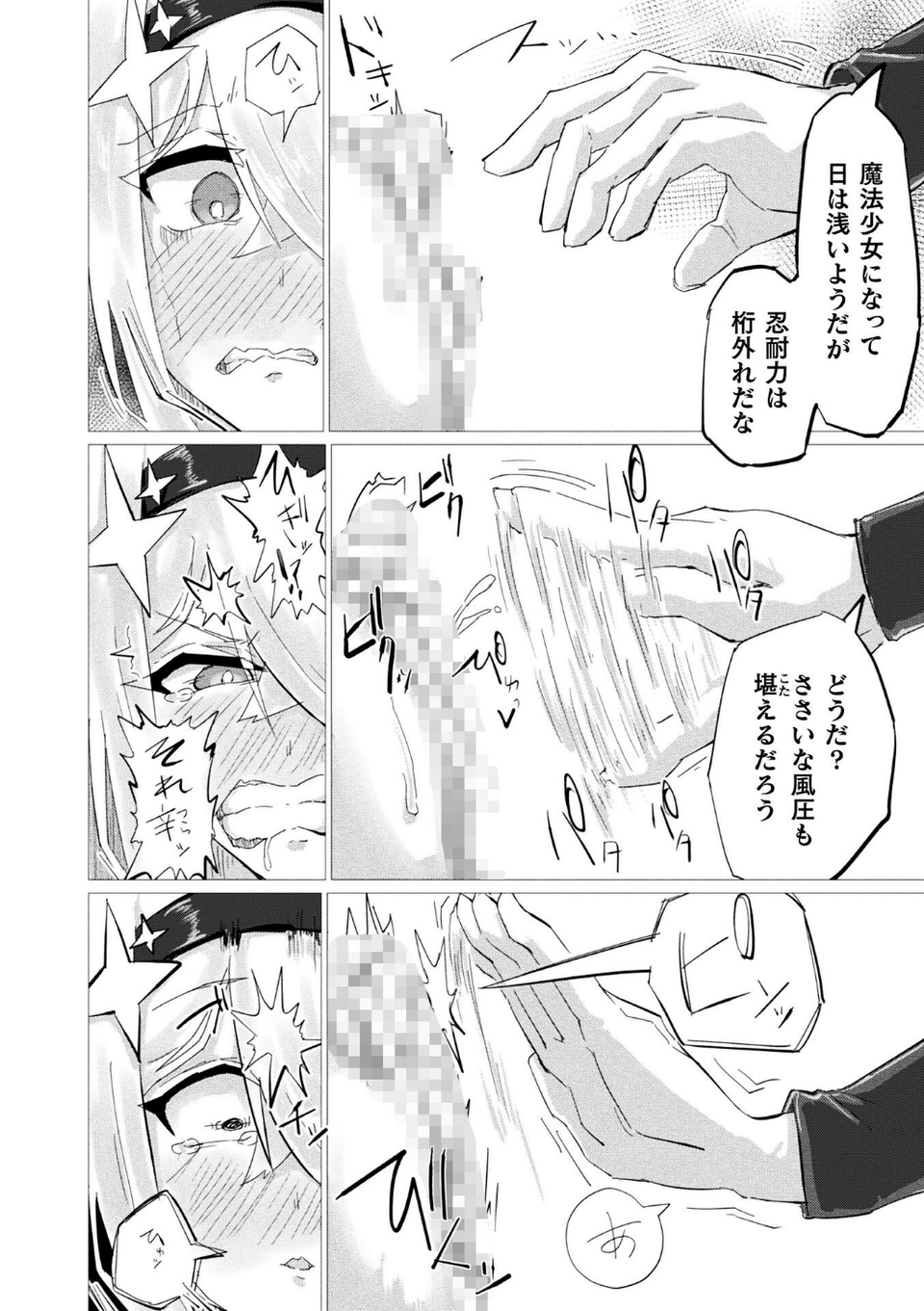 別冊コミックアンリアル 快楽尋問でイキ地獄 デジタル版Vol.2 28 ページ目