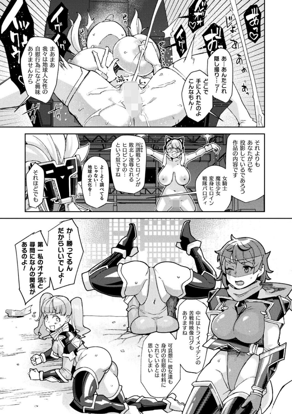 Dr.レイチェル捕まる！トライメイデンの謎を暴け（単話） 5 ページ目
