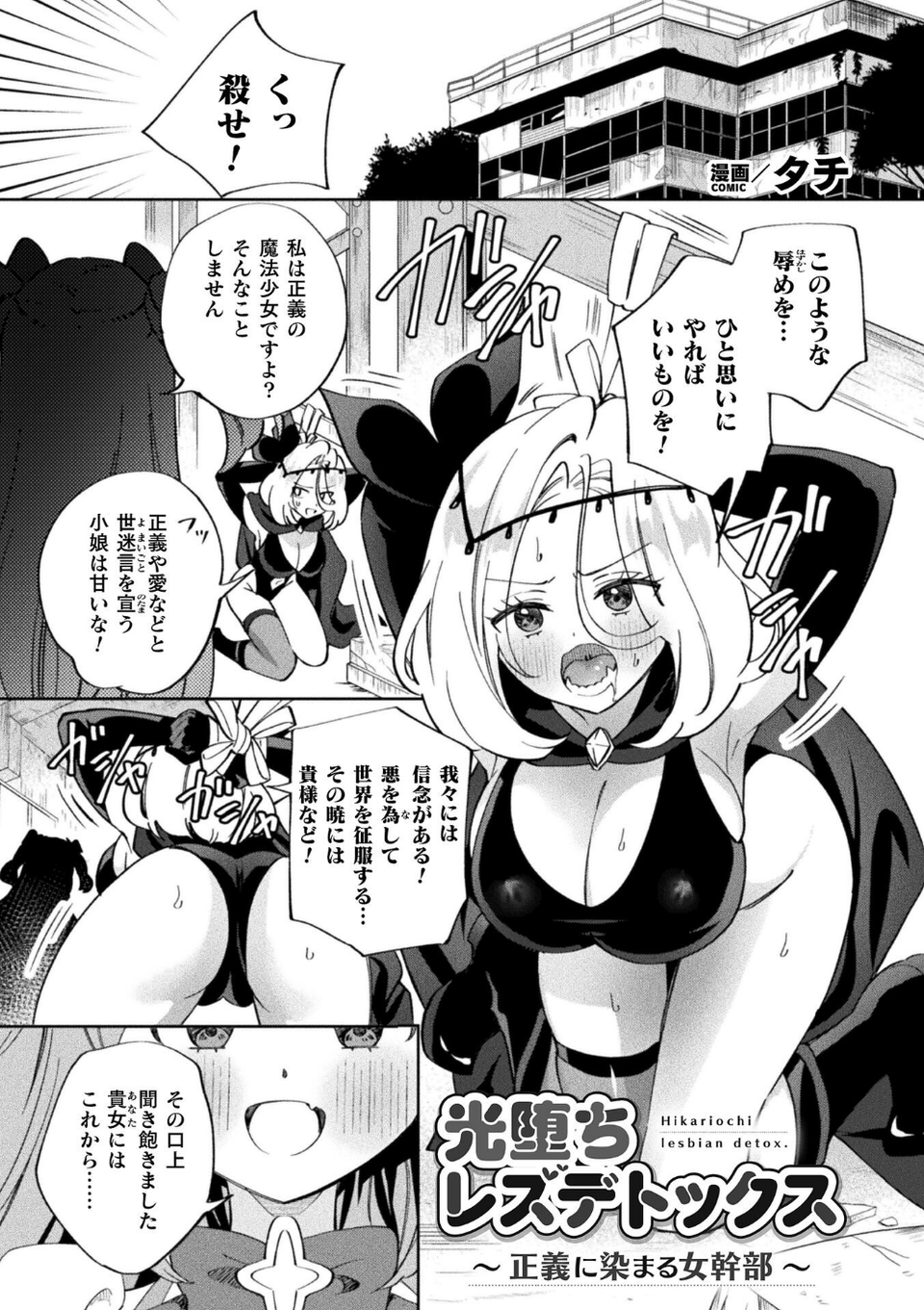 別冊コミックアンリアル 変身ヒロインVS悪の女幹部-わからせあい絶頂SEXバトル！- デジタル版Vol.2 3 ページ目