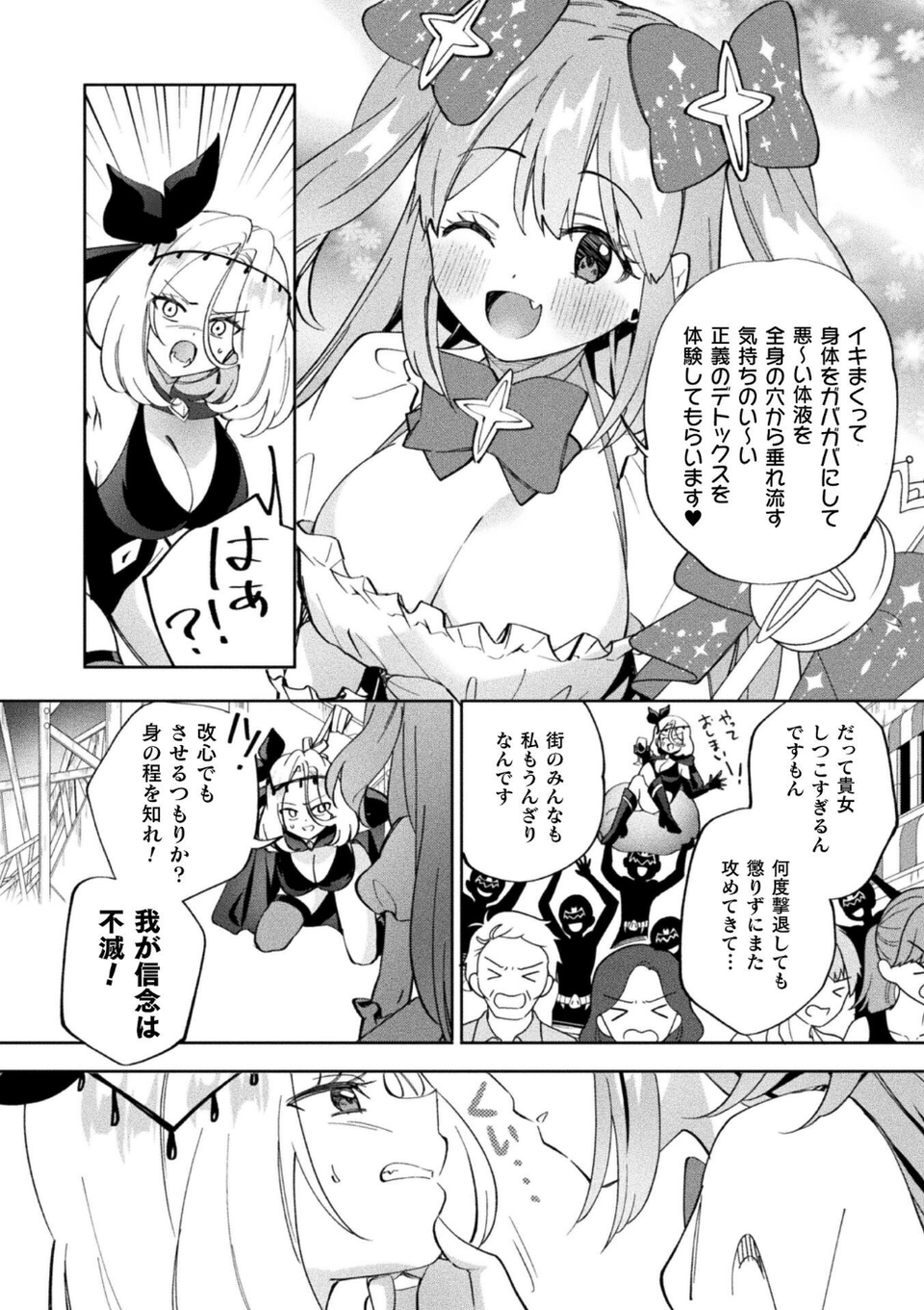 別冊コミックアンリアル 変身ヒロインVS悪の女幹部-わからせあい絶頂SEXバトル！- デジタル版Vol.2 4 ページ目