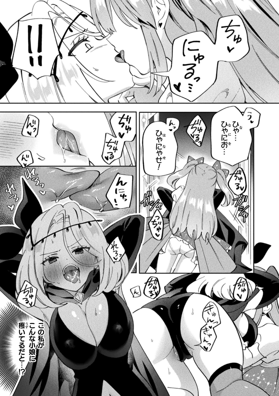 別冊コミックアンリアル 変身ヒロインVS悪の女幹部-わからせあい絶頂SEXバトル！- デジタル版Vol.2 5 ページ目