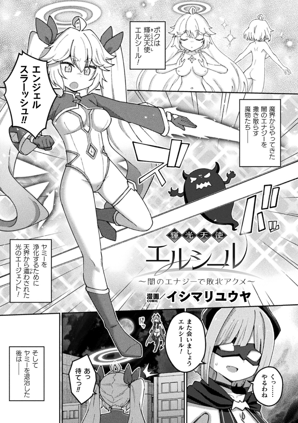 別冊コミックアンリアル 変身ヒロインVS悪の女幹部-わからせあい絶頂SEXバトル！- デジタル版Vol.2 7 ページ目