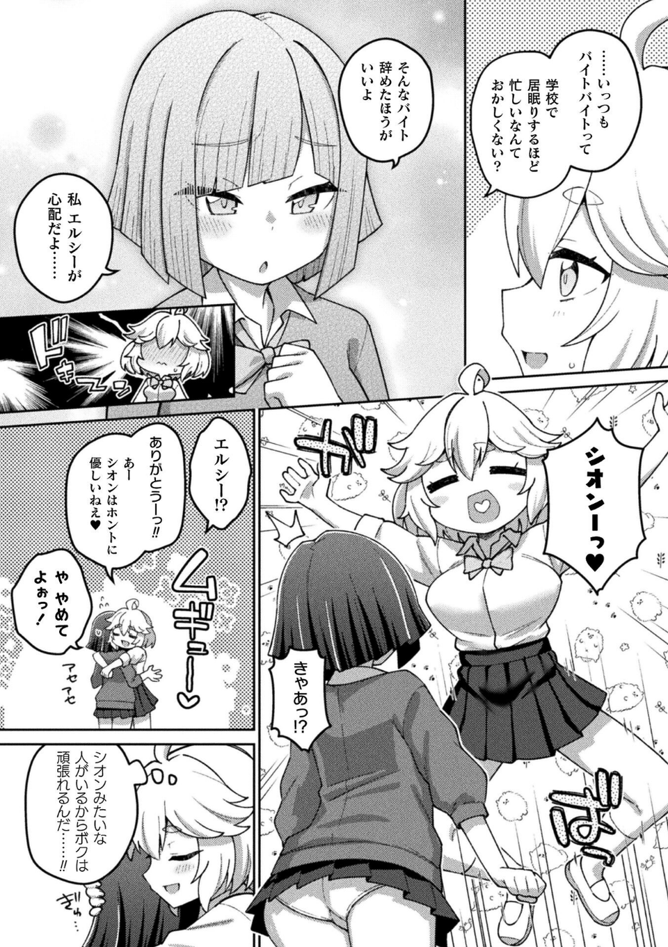 別冊コミックアンリアル 変身ヒロインVS悪の女幹部-わからせあい絶頂SEXバトル！- デジタル版Vol.2 9 ページ目
