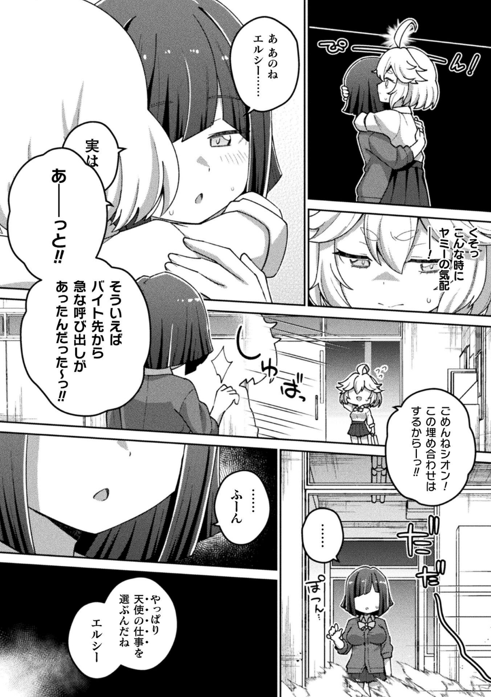 別冊コミックアンリアル 変身ヒロインVS悪の女幹部-わからせあい絶頂SEXバトル！- デジタル版Vol.2 10 ページ目