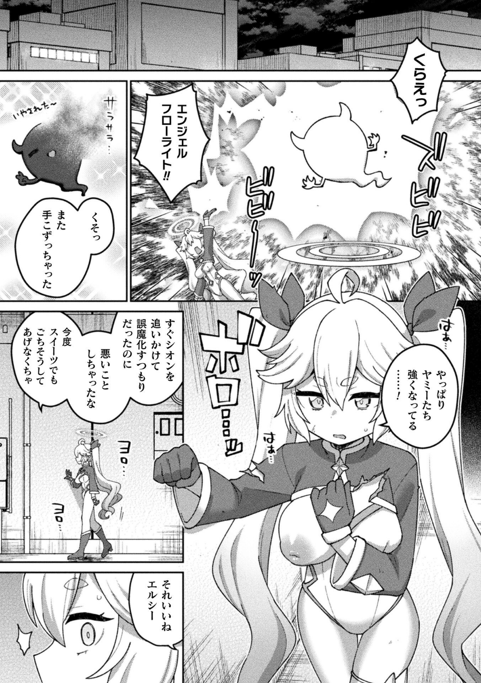 別冊コミックアンリアル 変身ヒロインVS悪の女幹部-わからせあい絶頂SEXバトル！- デジタル版Vol.2 11 ページ目