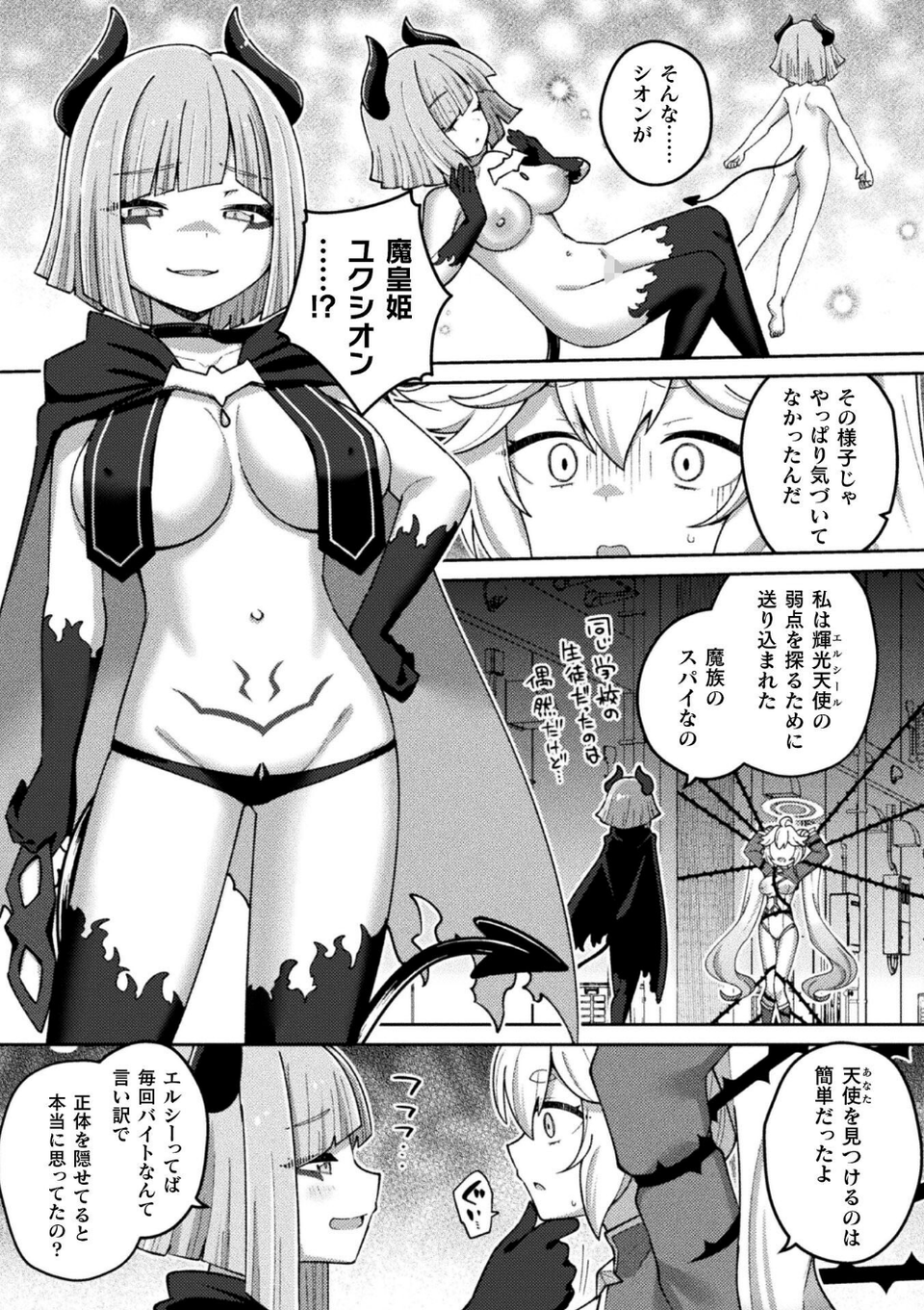 別冊コミックアンリアル 変身ヒロインVS悪の女幹部-わからせあい絶頂SEXバトル！- デジタル版Vol.2 13 ページ目