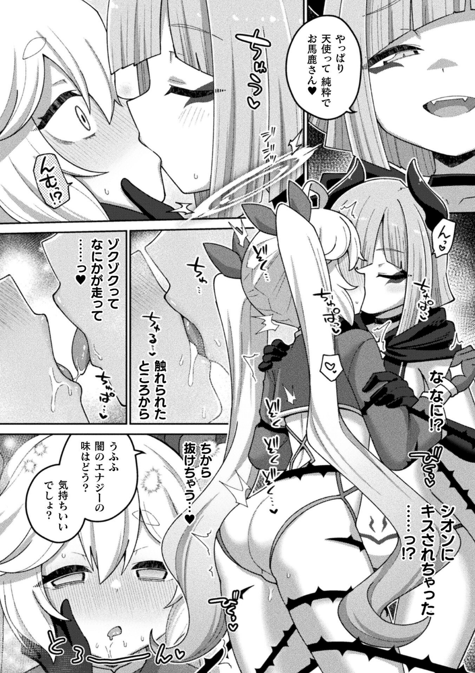 別冊コミックアンリアル 変身ヒロインVS悪の女幹部-わからせあい絶頂SEXバトル！- デジタル版Vol.2 14 ページ目