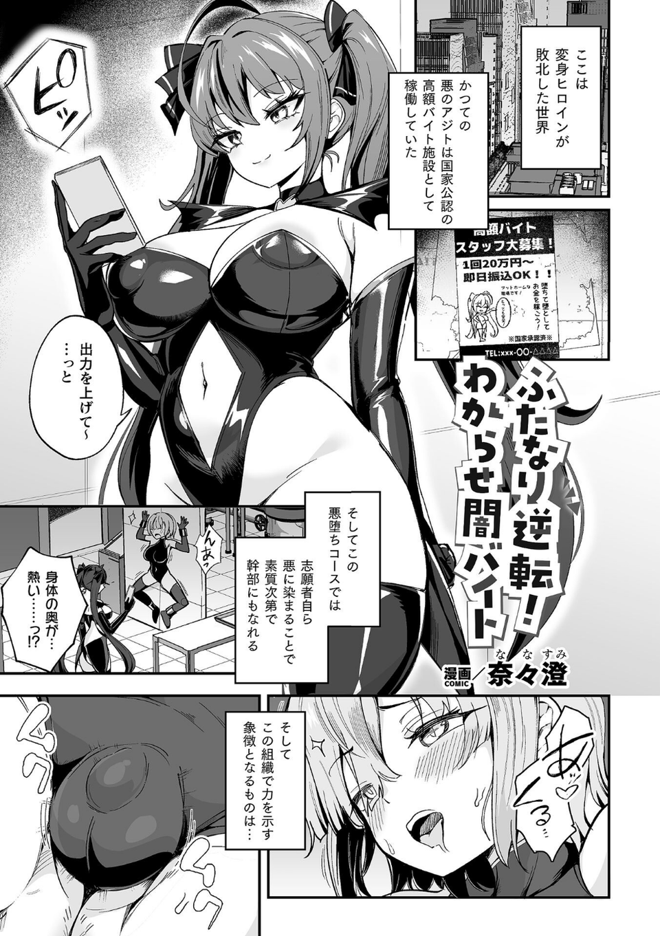 別冊コミックアンリアル 変身ヒロインVS悪の女幹部-わからせあい絶頂SEXバトル！- デジタル版Vol.2 15 ページ目