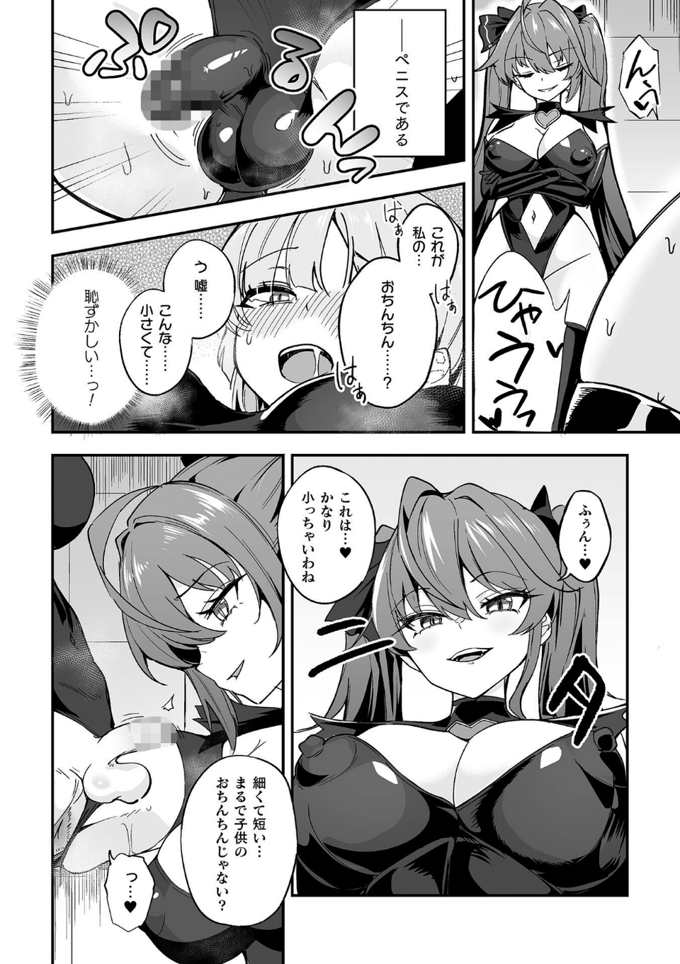 別冊コミックアンリアル 変身ヒロインVS悪の女幹部-わからせあい絶頂SEXバトル！- デジタル版Vol.2 16 ページ目