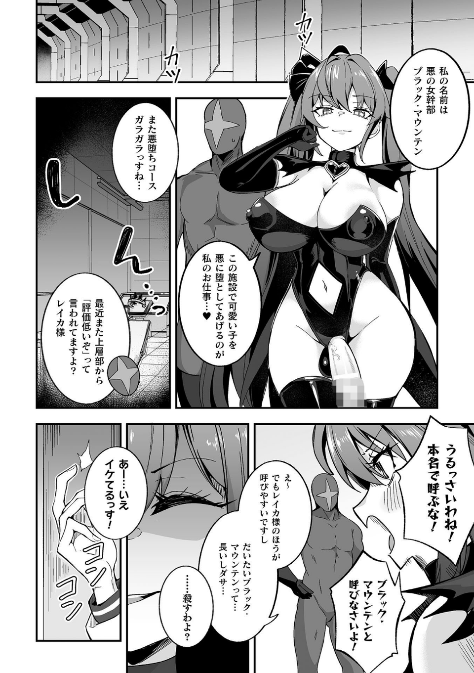 別冊コミックアンリアル 変身ヒロインVS悪の女幹部-わからせあい絶頂SEXバトル！- デジタル版Vol.2 18 ページ目