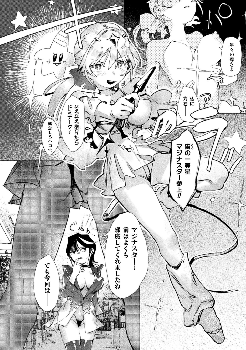 別冊コミックアンリアル 変身ヒロインVS悪の女幹部-わからせあい絶頂SEXバトル！- デジタル版Vol.2 22 ページ目