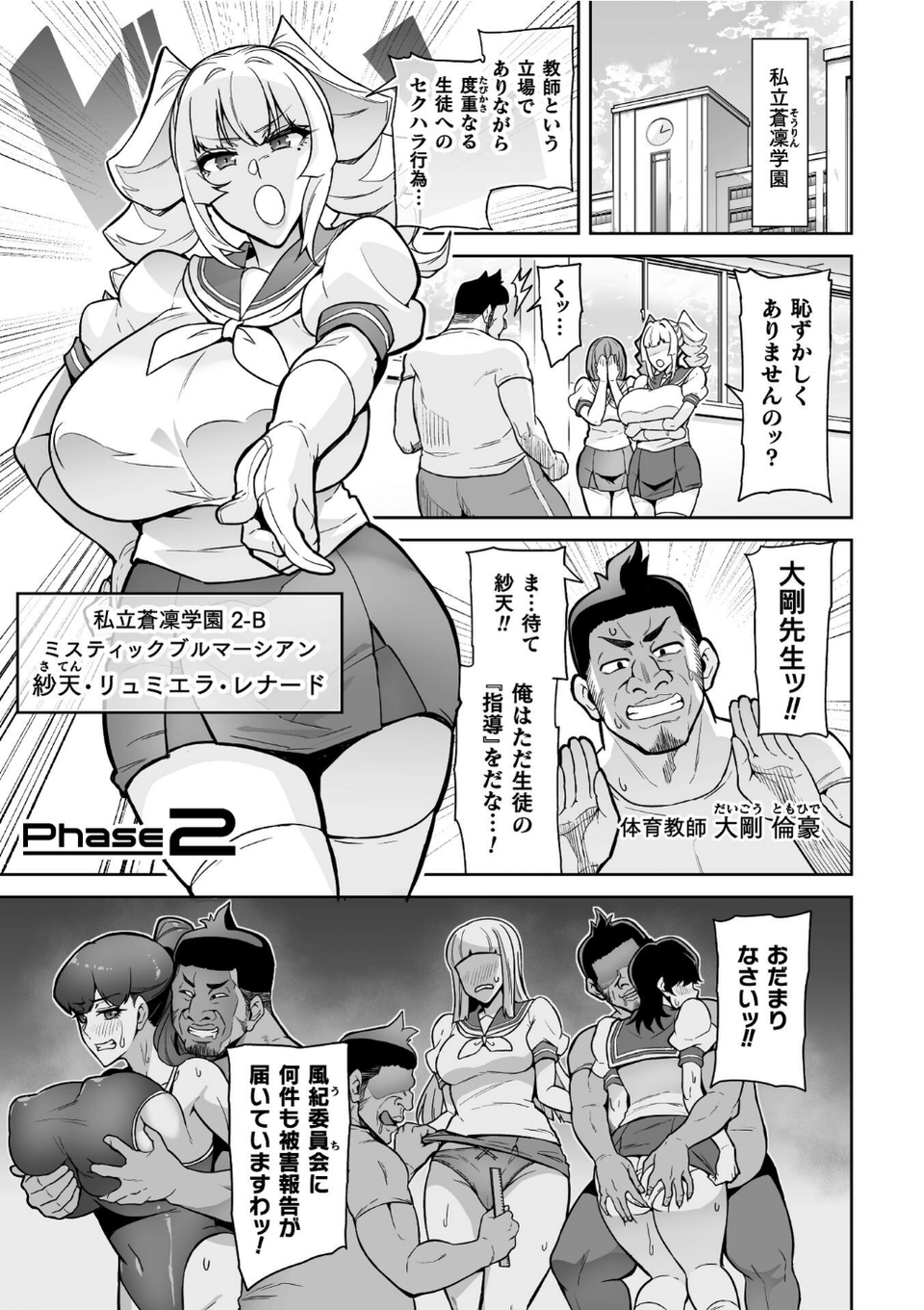 聖装乙女ナイトブルマー 清廉ナル乙女ハ劣情ニ穢レ…（単話） 3 ページ目