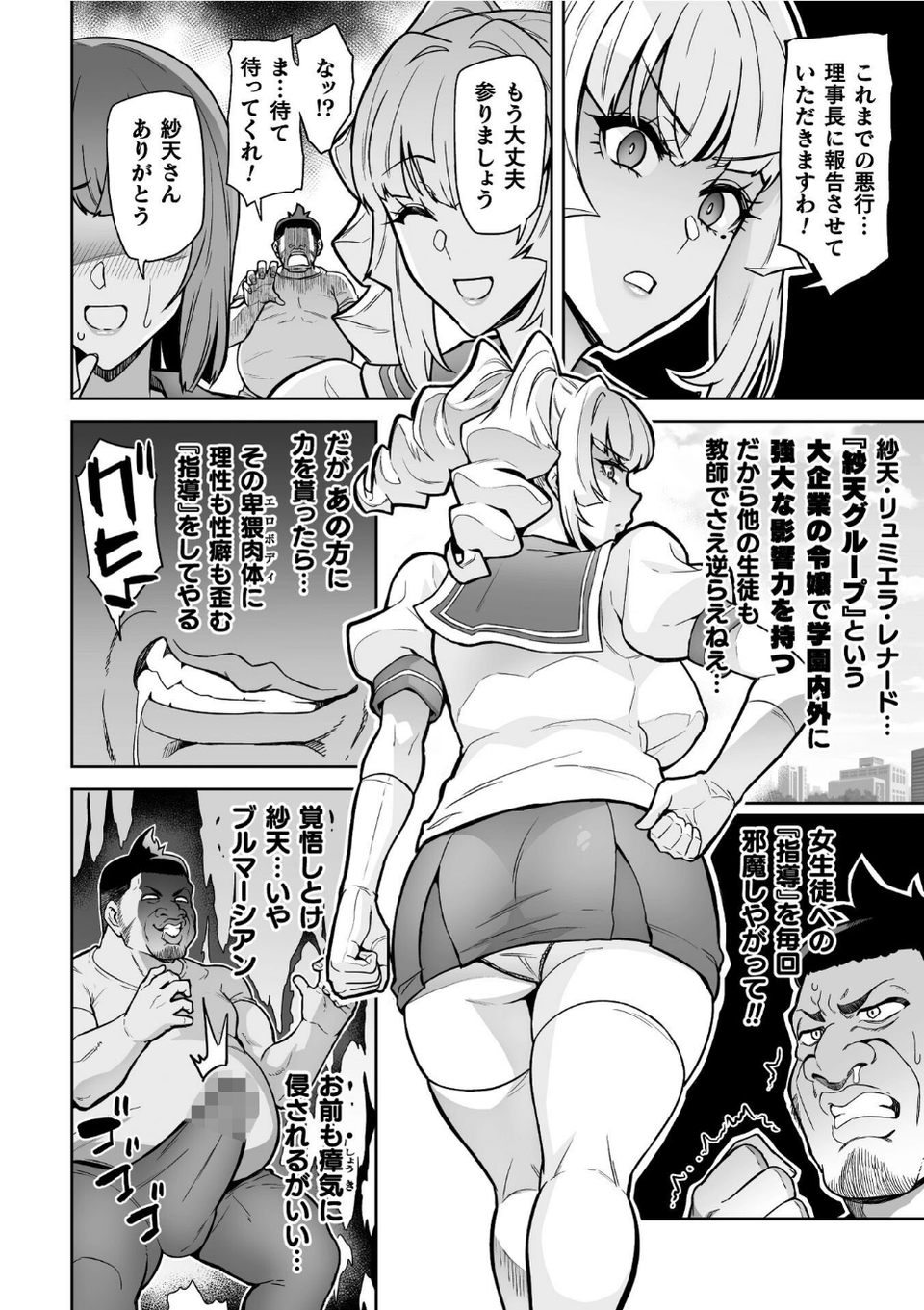 聖装乙女ナイトブルマー 清廉ナル乙女ハ劣情ニ穢レ…（単話） 4 ページ目