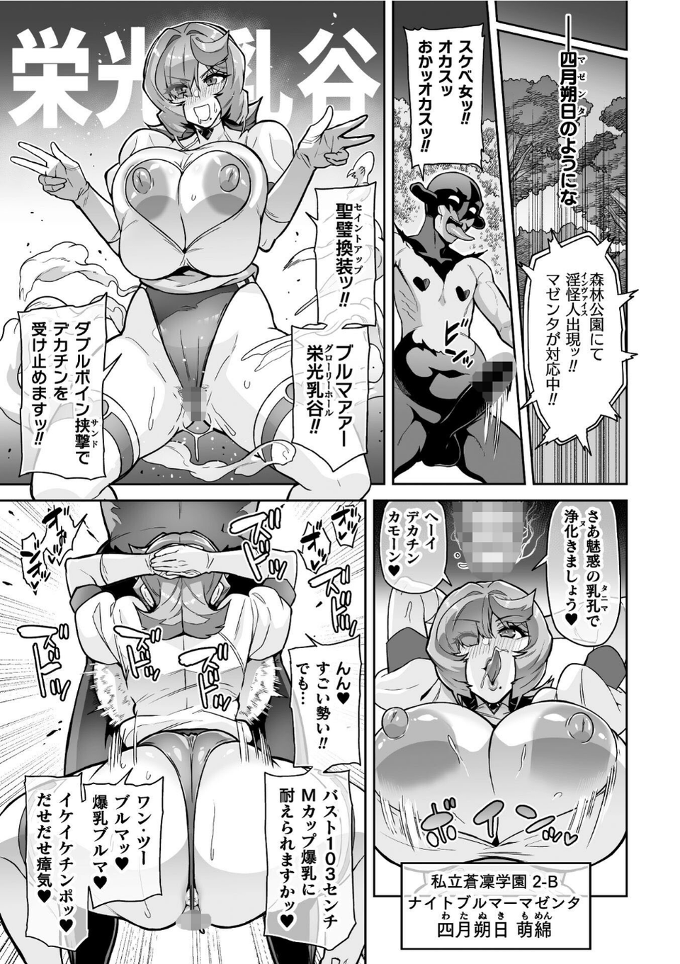 聖装乙女ナイトブルマー 清廉ナル乙女ハ劣情ニ穢レ…（単話） 5 ページ目